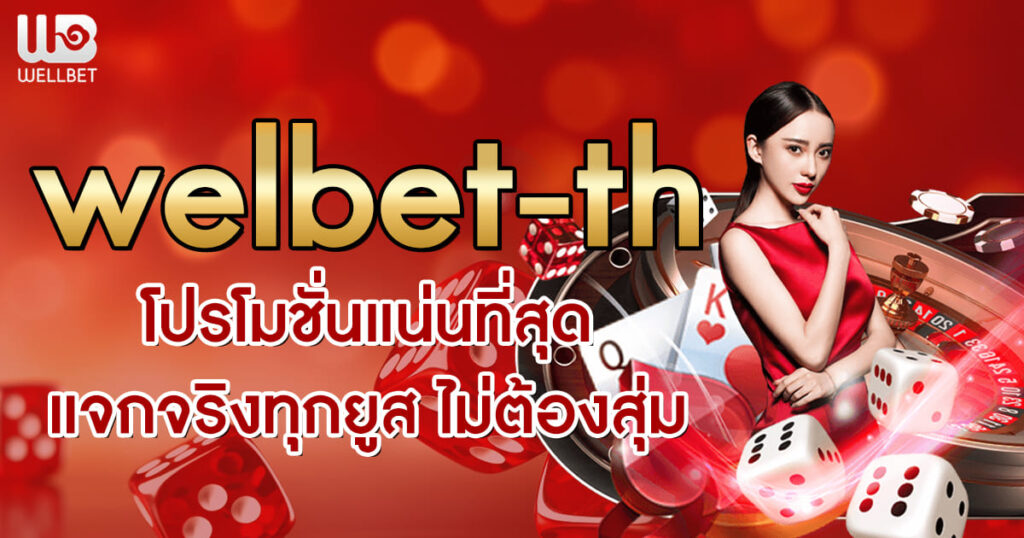 welbet